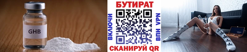Бутират вода  Вятские Поляны 